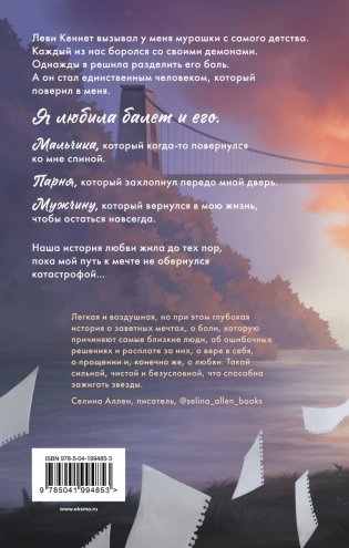 Зажигая звезды фото книги 2