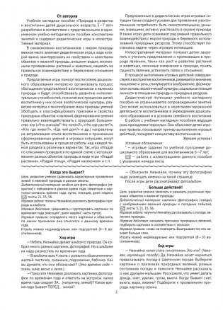 Природа в развитии и воспитании детей дошкольного возраста. 5—7 лет. Учебное наглядное пособие. ГРИФ фото книги 2