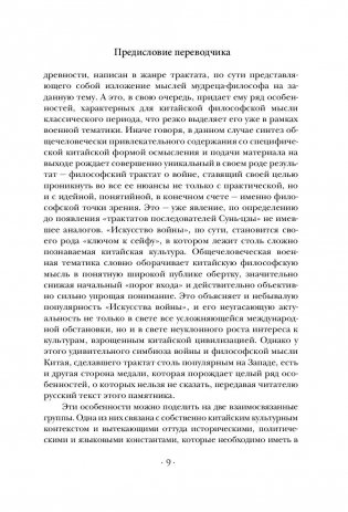 Искусство войны фото книги 9