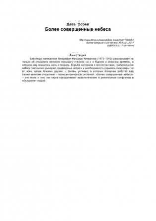 Более совершенные небеса фото книги 2