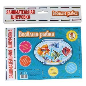 Занимательная шнуровка "Веселые рыбки" фото книги