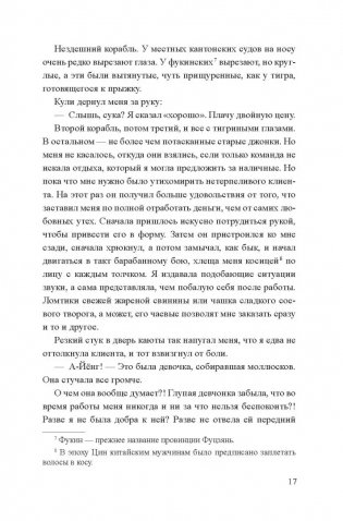 Девушка из цветочной лодки фото книги 7