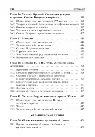 Химия. Теоретический курс для подготовки к Централизованному тестированию фото книги 16