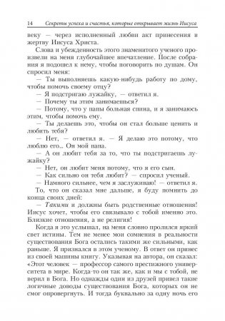 Величайший человек на земле фото книги 11