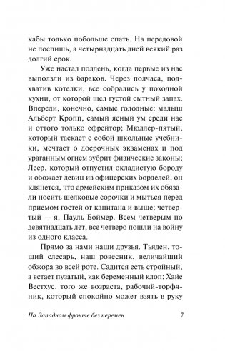 На Западном фронте без перемен фото книги 7