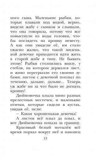 Дюймовочка. Сказки фото книги 14