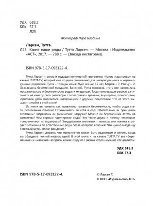 Какие наши роды фото книги 4