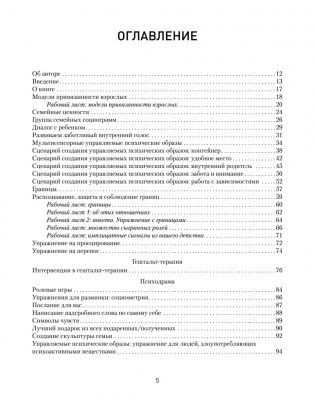 101 техника для работы с травмой. Оставить прошлое в прошлом фото книги 2