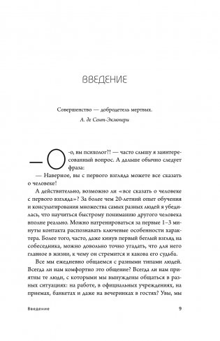 Человекология. Как понимать людей с первого взгляда фото книги 6
