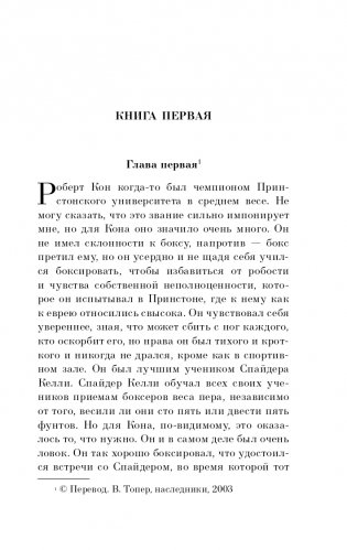 Фиеста (И восходит солнце) фото книги 8