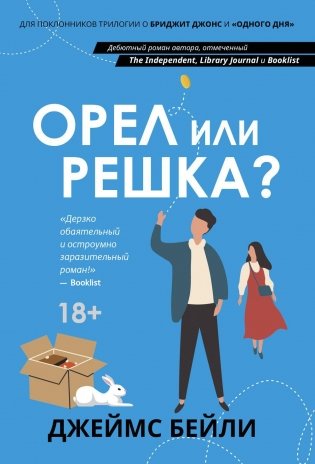 Орел или решка? фото книги