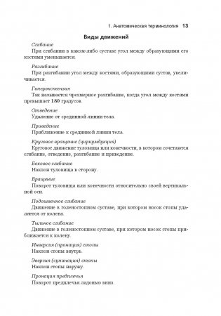 Анатомия тела в движении фото книги 12