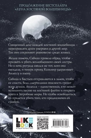 Рассвет костяной волшебницы фото книги 2