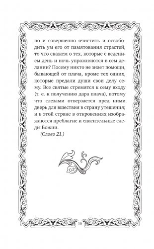 Труды Исаака Сирина фото книги 11