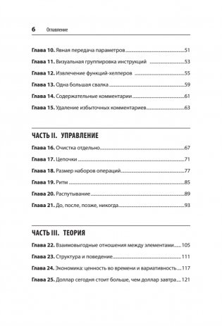 Чистый дизайн. Практика эмпирического проектирования ПО фото книги 3