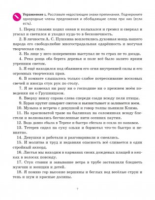 Русский язык на "отлично". 6 класс фото книги 9