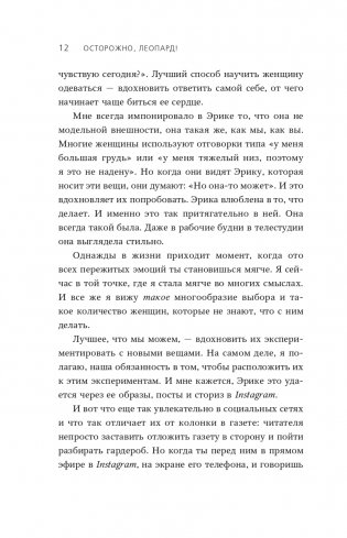 Осторожно, леопард! Гайд по стилю без правил и стереотипов фото книги 12