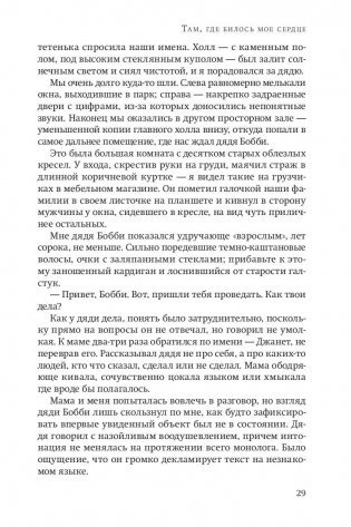 Там, где билось мое сердце фото книги 4