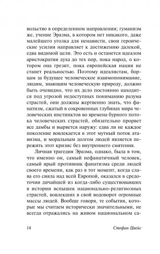 Триумф и трагедия Эразма Роттердамского фото книги 15