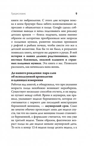 280 дней до вашего рождения. Репортаж о том, что вы забыли, находясь в эпицентре событий фото книги 8