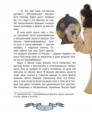 Зеркало алхимика фото книги 7