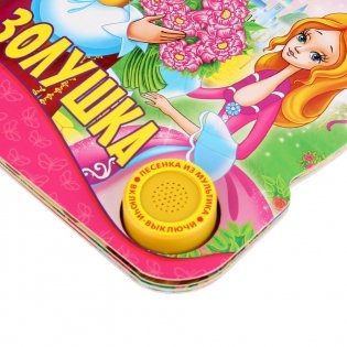 Золушка фото книги 4