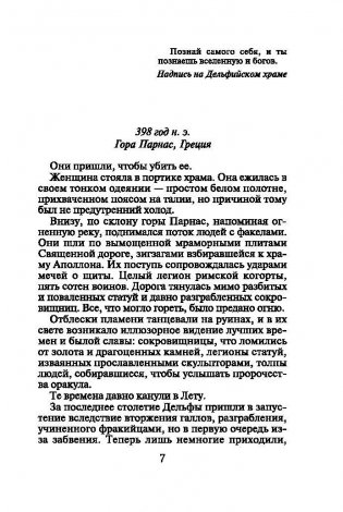 Последний оракул фото книги 7