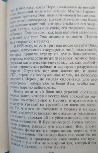 Эвита Женщина с хлыстом фото книги 2