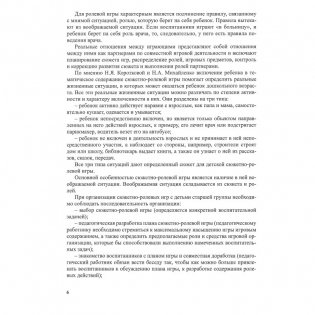 Комплексное руководство сюжетно-ролевыми играми. Старшая группа (5-7 лет) фото книги 7