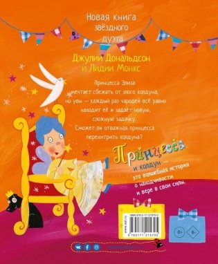 Принцесса и колдун фото книги 2