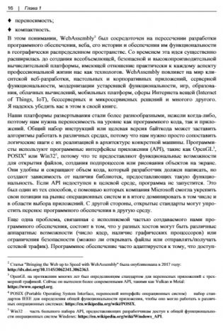 Изучаем паттерны проектирования JavaScript: руководство для разработчиков JavaScript и React, 2-е издание фото книги 14