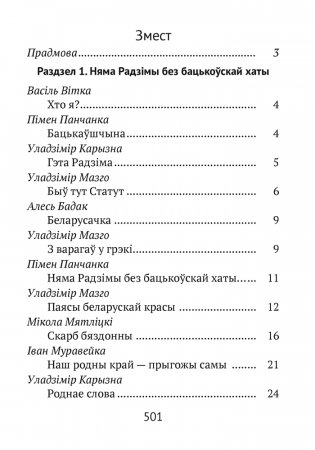 Хрэстаматыя для пазакласнага чытання ў пачатковай школе. У трох частках. Частка 2 фото книги 11