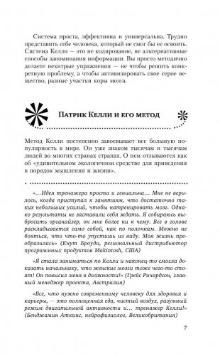 Книга-тренажер для вашего мозга фото книги 8