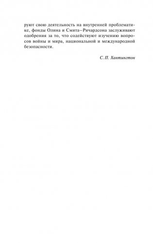 Столкновение цивилизаций фото книги 11