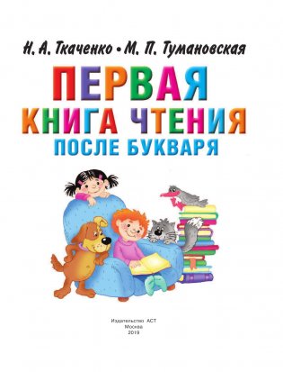 Первая книга чтения после букваря фото книги 2
