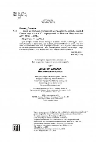 Дневник cлабака-5. Неприглядная правда фото книги 7