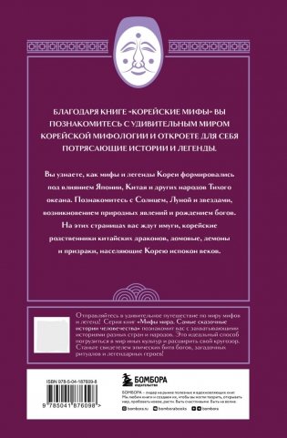 Комплект из 2-х книг "Египетские мифы" и "Корейские мифы" фото книги 3
