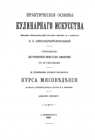 Практические основы кулинарного искусства фото книги 3