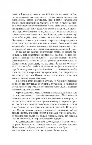 Поющие в терновнике фото книги 9