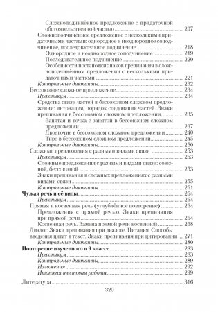 Русский язык. 8—9 классы. Диктанты. Изложения. Тренировочные задания фото книги 6