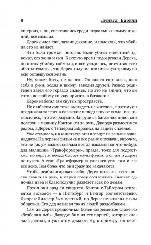 Слишком далеко от правды фото книги 8