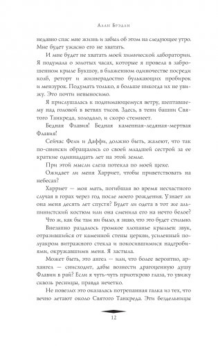 Сорняк, обвивший сумку палача фото книги 10
