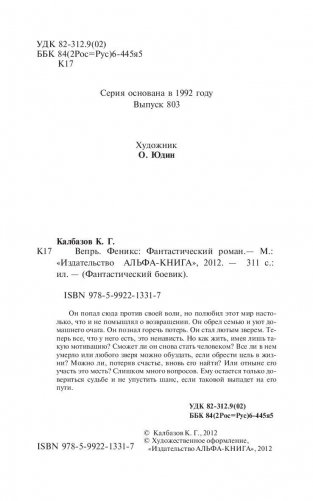 Вепрь. Феникс фото книги 5