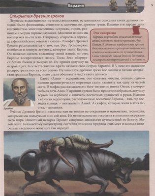 Энциклопедия. Географические открытия фото книги 5