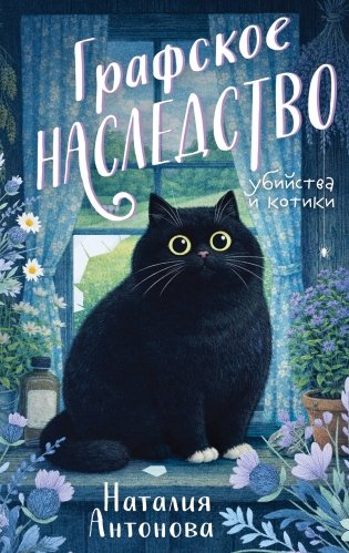 Графское наследство фото книги