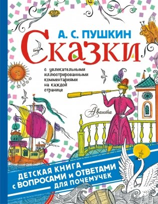 Сказки фото книги
