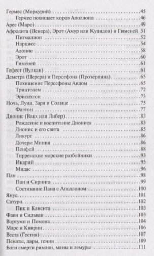 Легенды и мифы Древней Греции фото книги 3