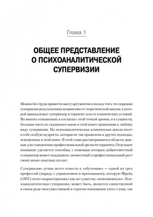 Психоаналитическая супервизия фото книги 5