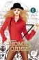 Номер один. Том 8 фото книги маленькое 2