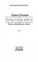Несчастливы вместе фото книги маленькое 4